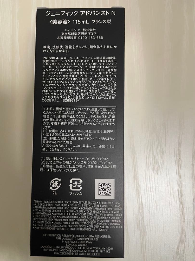 115mL ランコム ジェニフィックアドバンストN 美容液