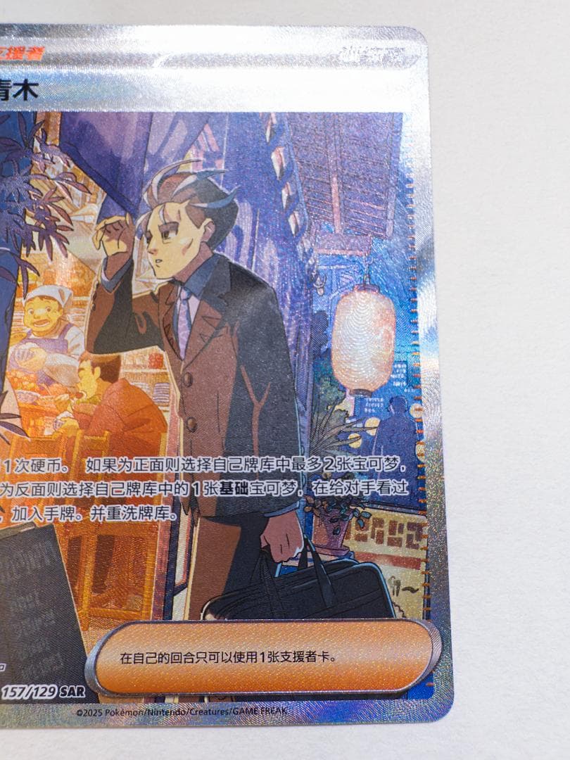 美品】中国限定 アオキ SAR 157/129 CSV5C 簡体中文 - メルカリ