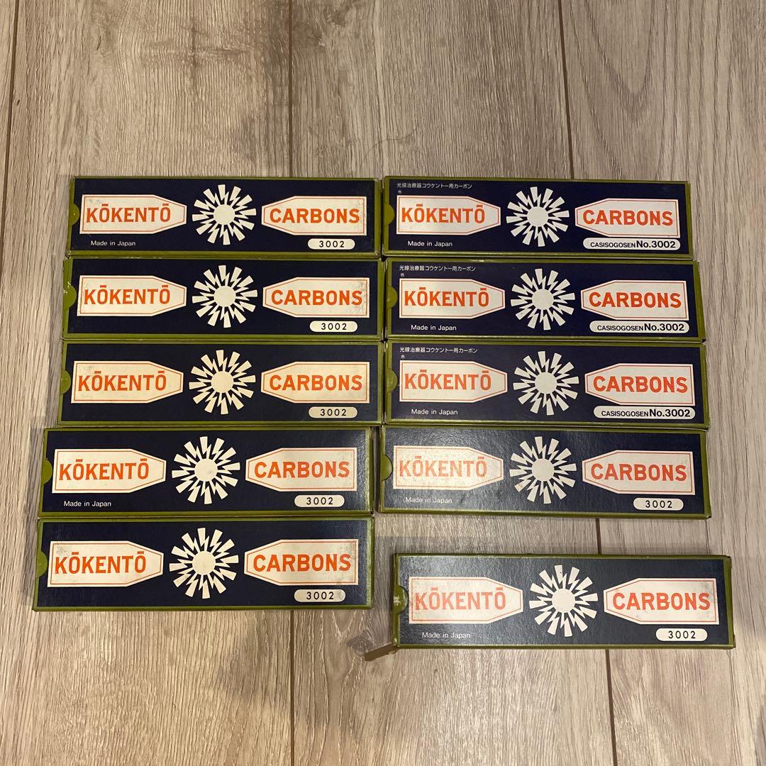 コウケントー3002 カーボン 9個セットと6本