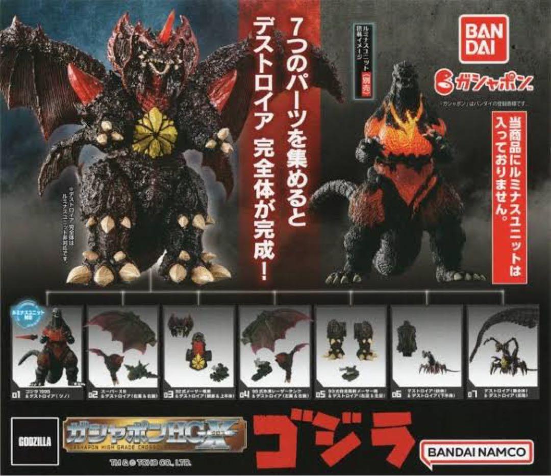 特撮ガチャガチャ　ガシャポンHGXゴジラ 壱　全7種類フルコンプセット