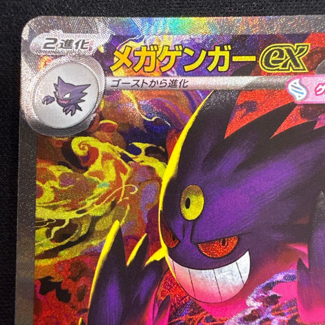 美品】メガゲンガーex 240/193 SAR - メルカリ