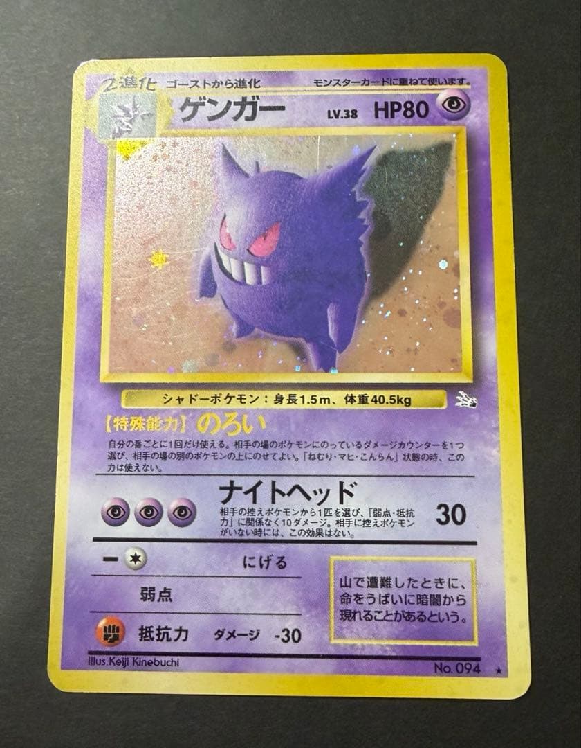 旧裏ポケモンカード　ゲンガー　進化の化石 美品】 旧裏 ポケモンカード 通信進化 ゲンガー 1枚の通販 HIRO-T