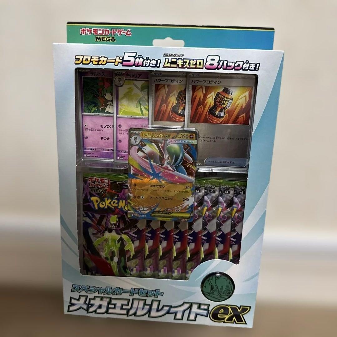 ⭐️新品⭐️限定構成セット⭐️ムニキスゼロBOX＋メガエルレイドex