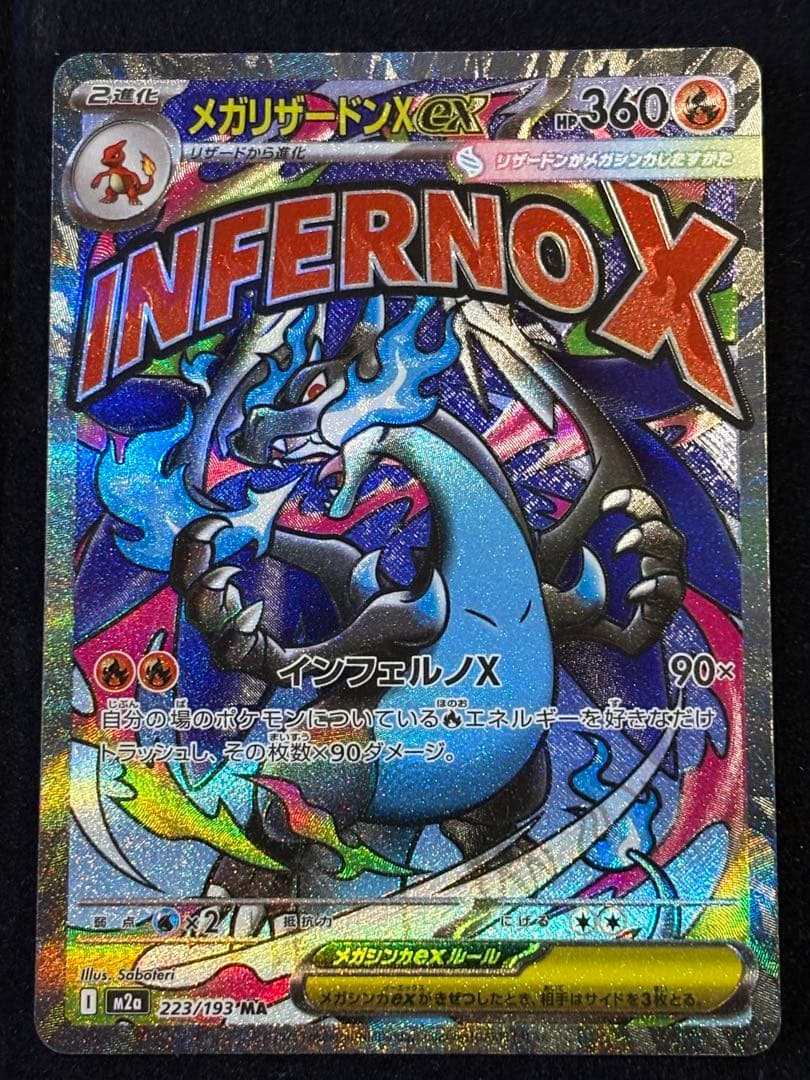 メガリザードンX ex MA 中国語箔押しエラー - メルカリ