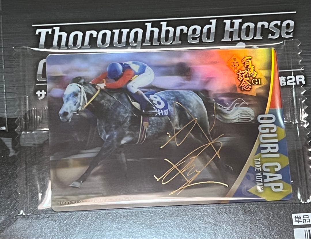 オグリキャップ 箔押しサイン 武豊 サラブレッドホースコレクション