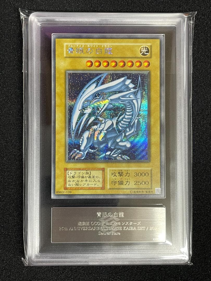 【ARS10】青眼の白龍 シークレットレア 海馬セット シクブル