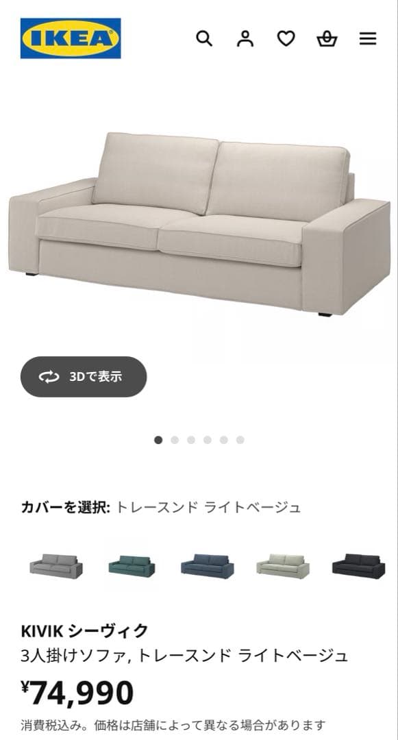 レイ　IKEA 心地よいKIVIKベージュの2人掛けソファ