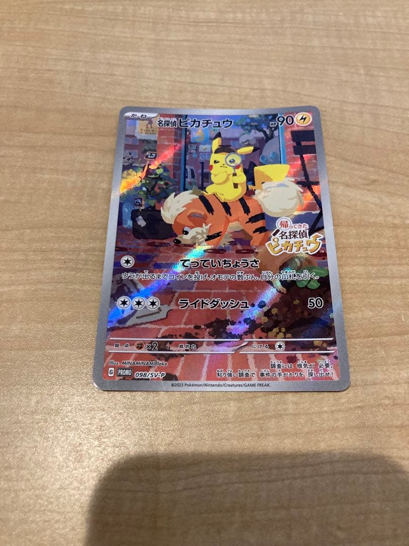 名探偵ピカチュウ　ポケモンカード