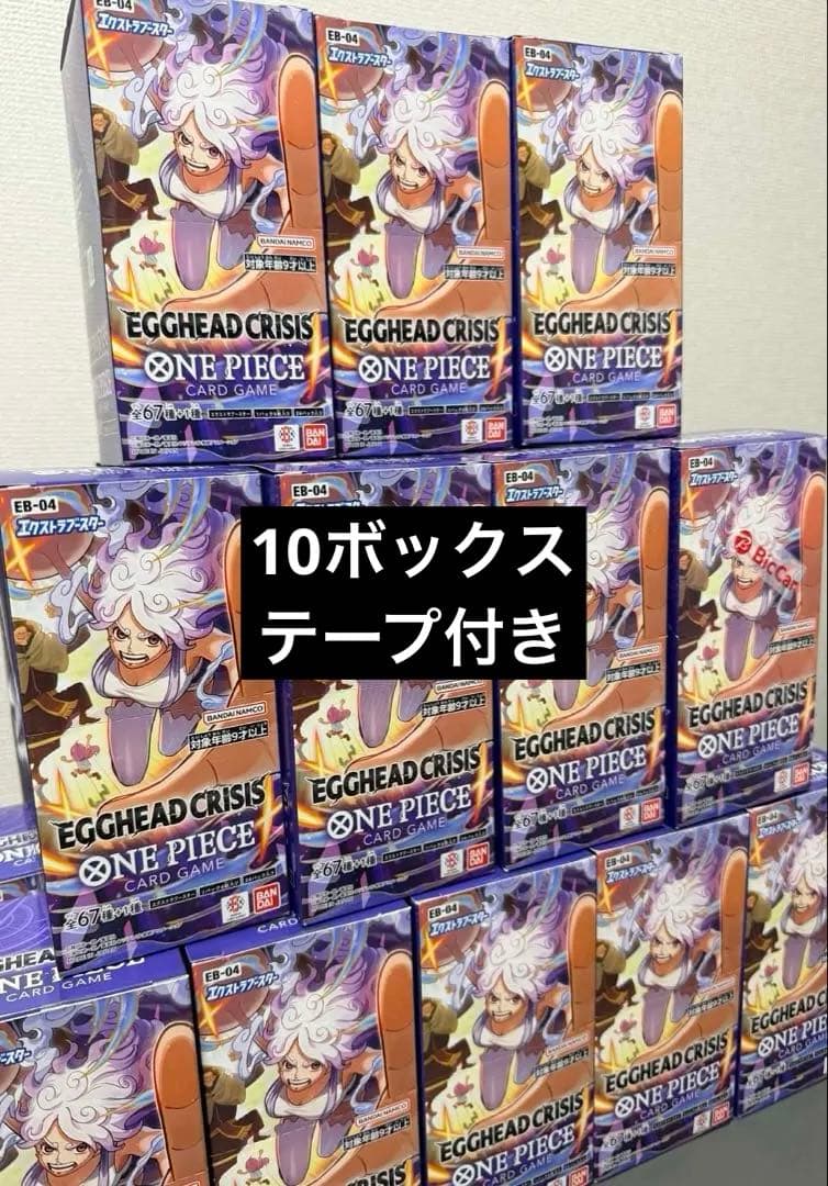 ワンピースカードゲーム　エッグヘッドクライシス　10ボックス未開封テープ付き
