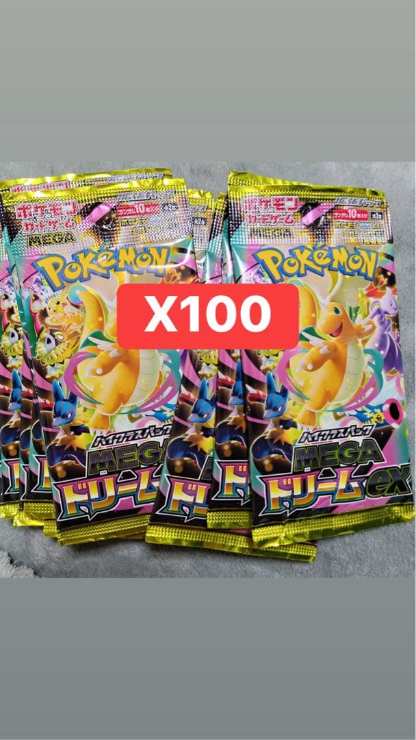 ポケモンカードゲーム「MEGAドリームex」パック　サーチ済み　100パック