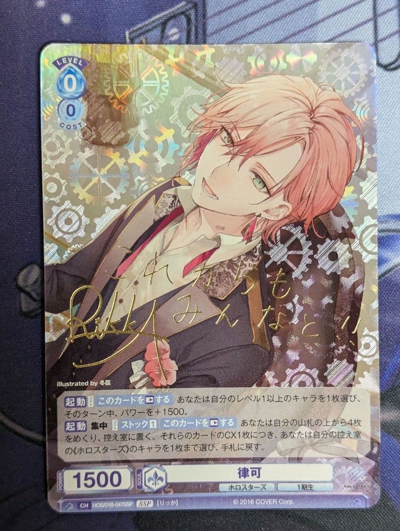 律可 ヴァイスシュヴァルツブラウ SSP サイン入り