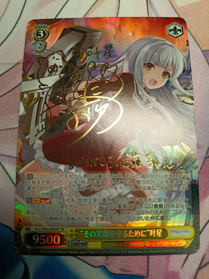 【ヴァイスシュヴァルツ】“その笑顔を守るために”叶星　SP