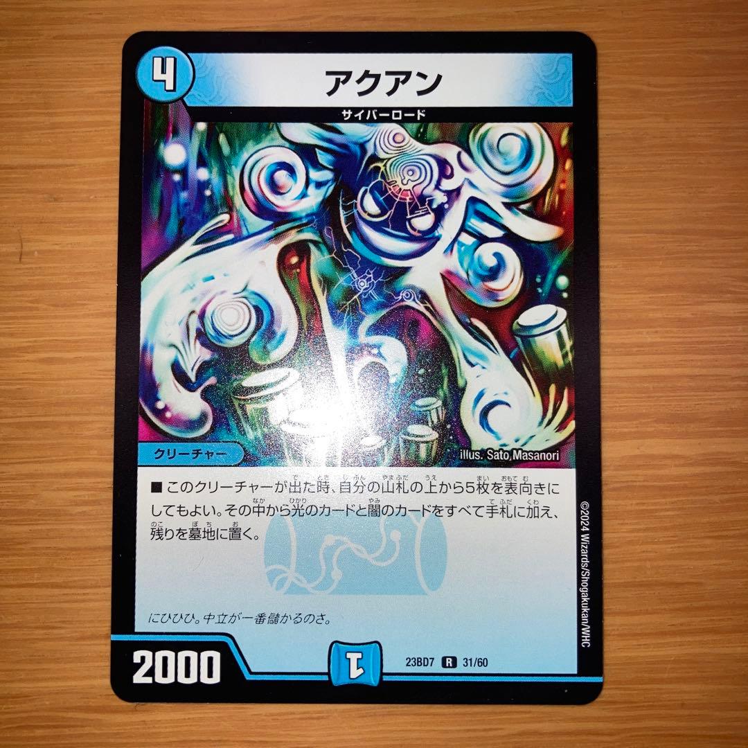 デュエルマスターズ 殿堂入り 水文明 4種 まとめ売り - メルカリ