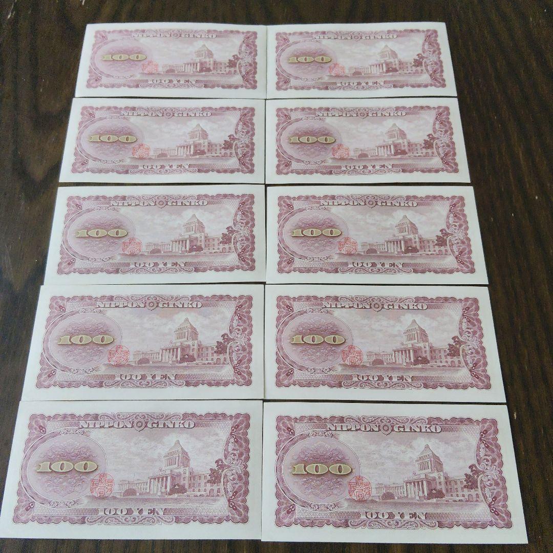 板垣退助 旧紙幣 100円札 百円札 ピン札連番10枚セット 7 - メルカリ