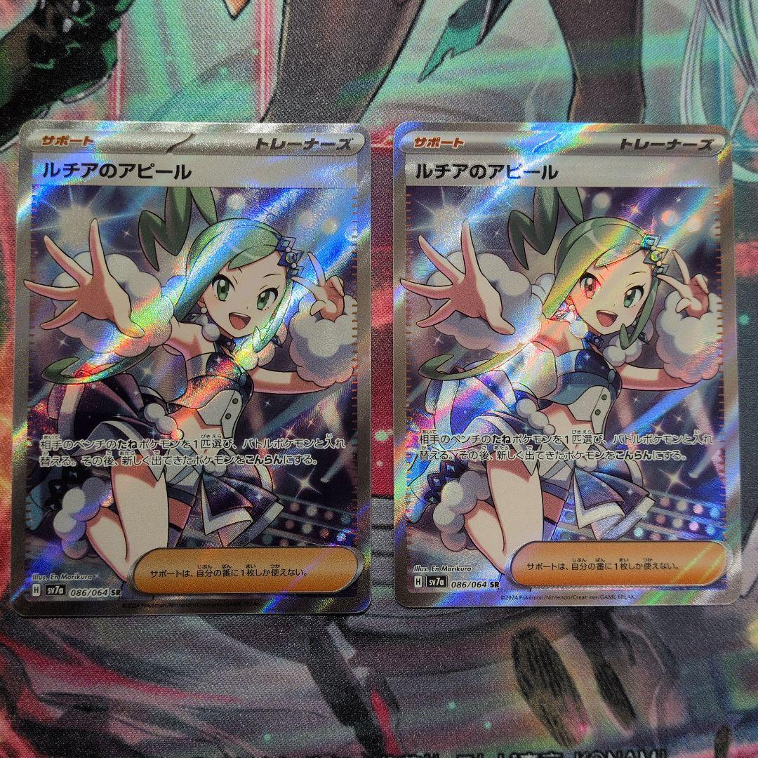 ルチアのアピール　SR 2枚セット