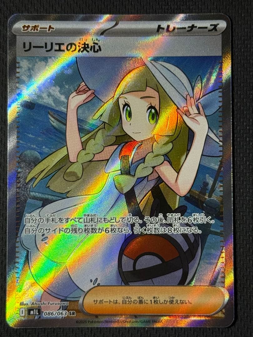 お*く様 リーリエの決心 SR 086/063 リーリエの決心 086/063 SR｜ポケカシングルカード通販｜Cloveストア