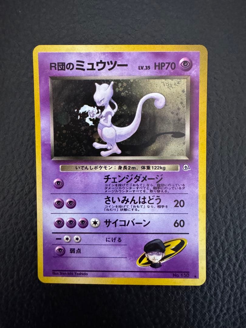 ポケモンカード　R団のミュウツー 旧裏