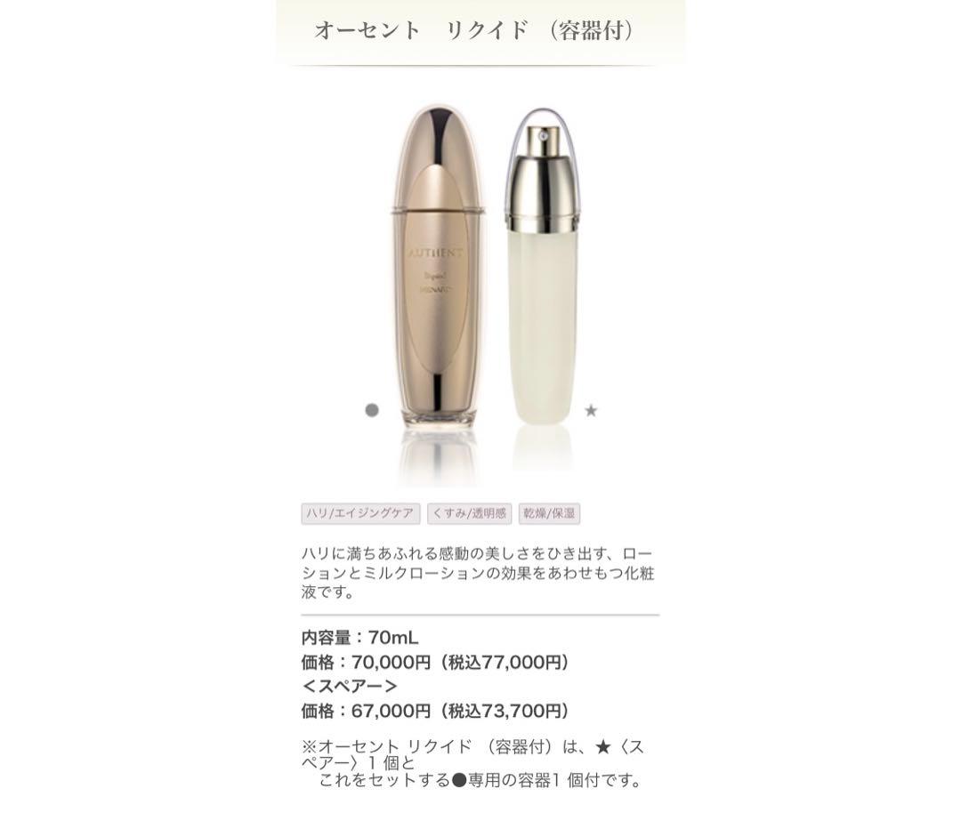 メナード　オーセント　リクイド