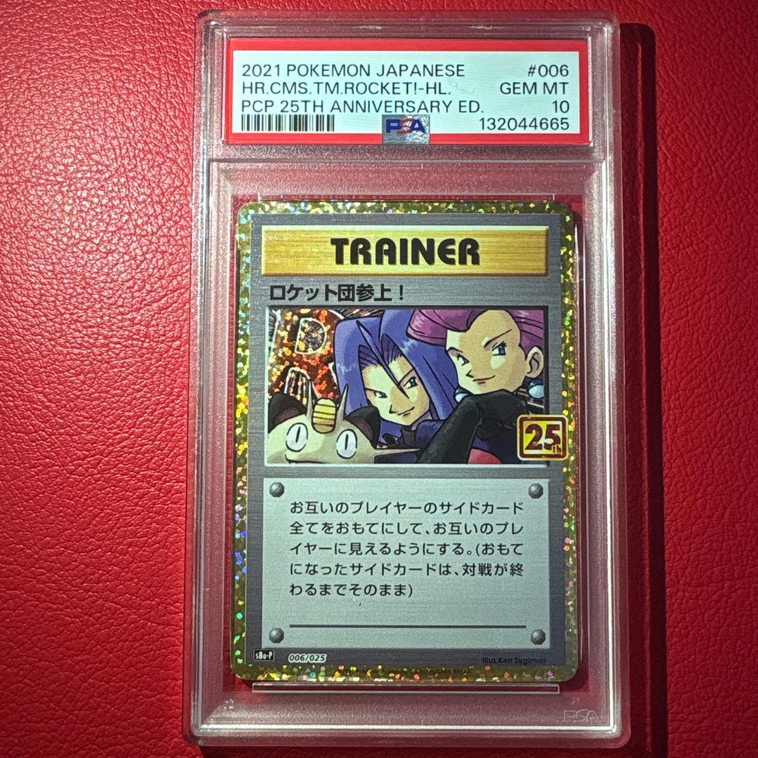 ロケット団参上! ② PSA10 25th ★ワンオーナー品