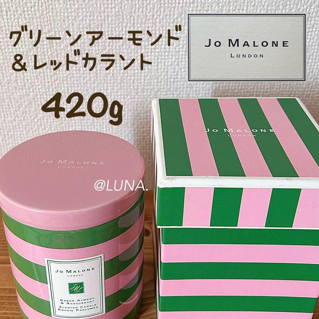 ジョーマローン ＊ グリーンアーモンド&レッドカラント ＊ キャンドル