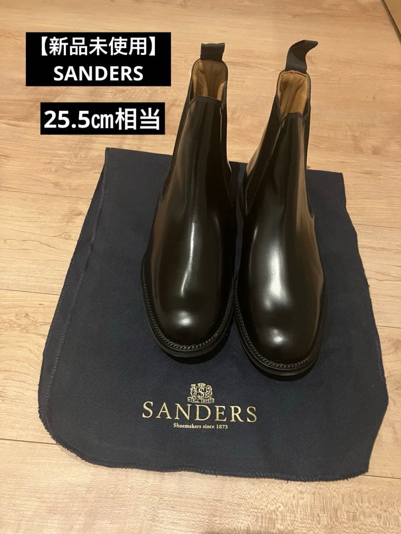 【新品未使用】SANDERS ブーツ　25.5㎝