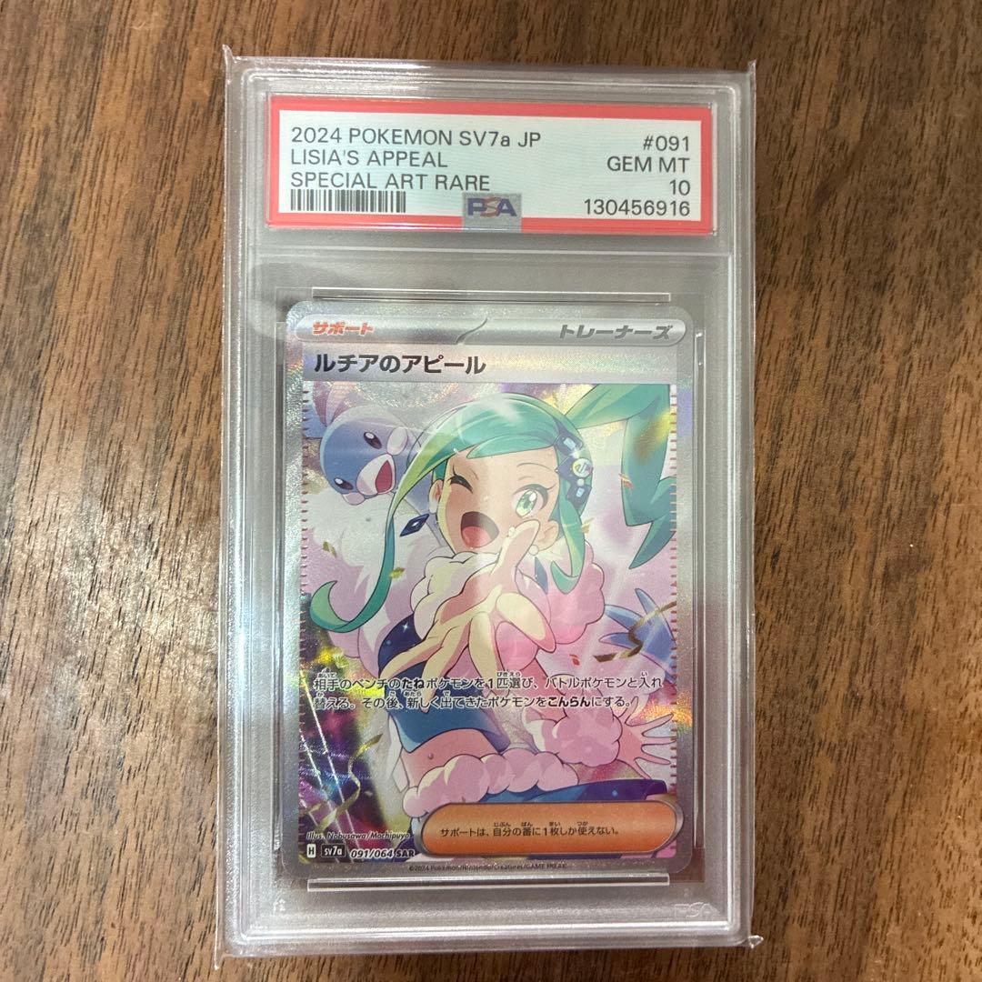ルチアのアピール #091 GEM MT 10 スペシャルアートレア - メルカリ