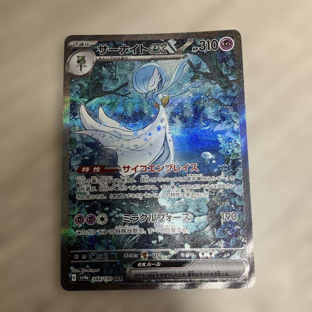 サーナイトex SAR ポケモンカード　ポケカ　シャイニートレジャーex 毎日更新】《サーナイトex》SARの最新買取価格・値段推移チャート
