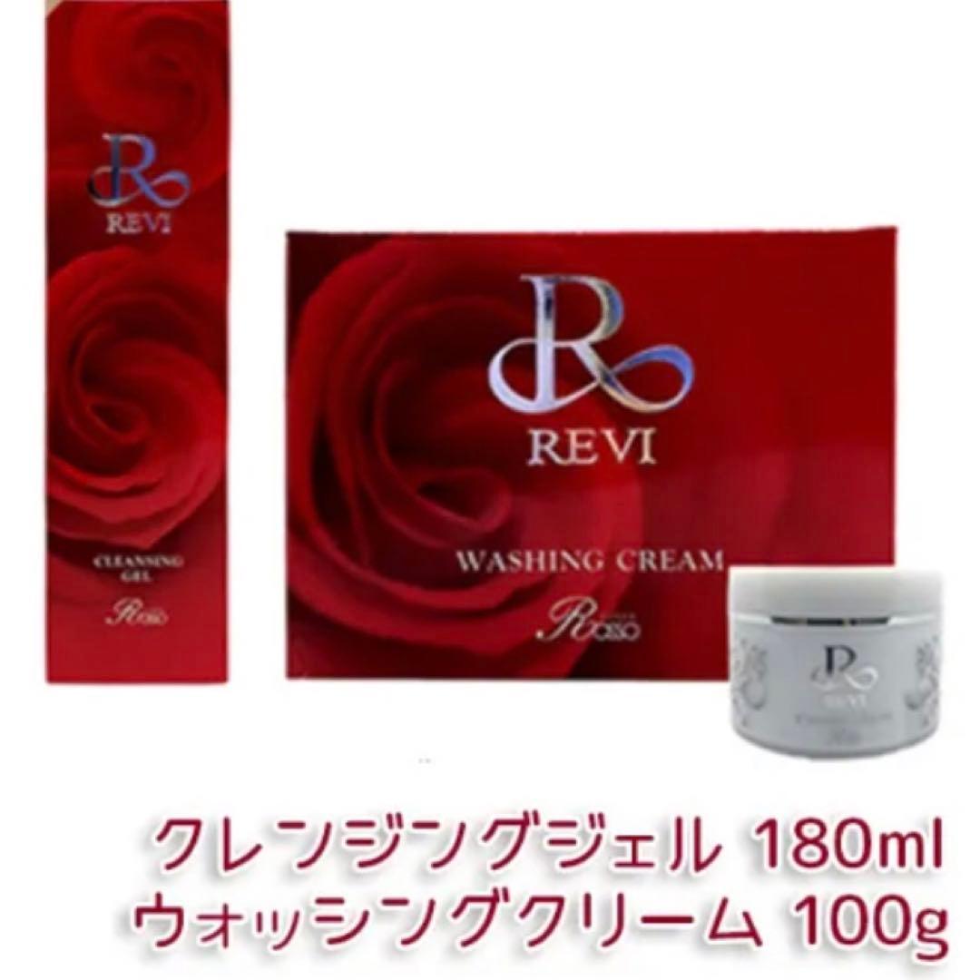【新品未使用】REVI ウォッシングクリーム クレンジング ジェル