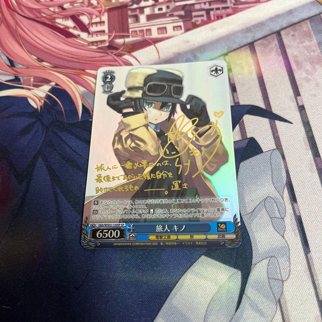 旅人　キノ　サイン入り　ヴァイスシュヴァルツ　美品 旅人 キノ サイン入り ヴァイスシュヴァルツ 美品 - メルカリ