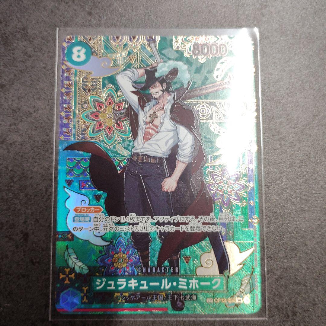 ワンピース カードゲーム シュラキュール・ミホーク ホロカード他多数