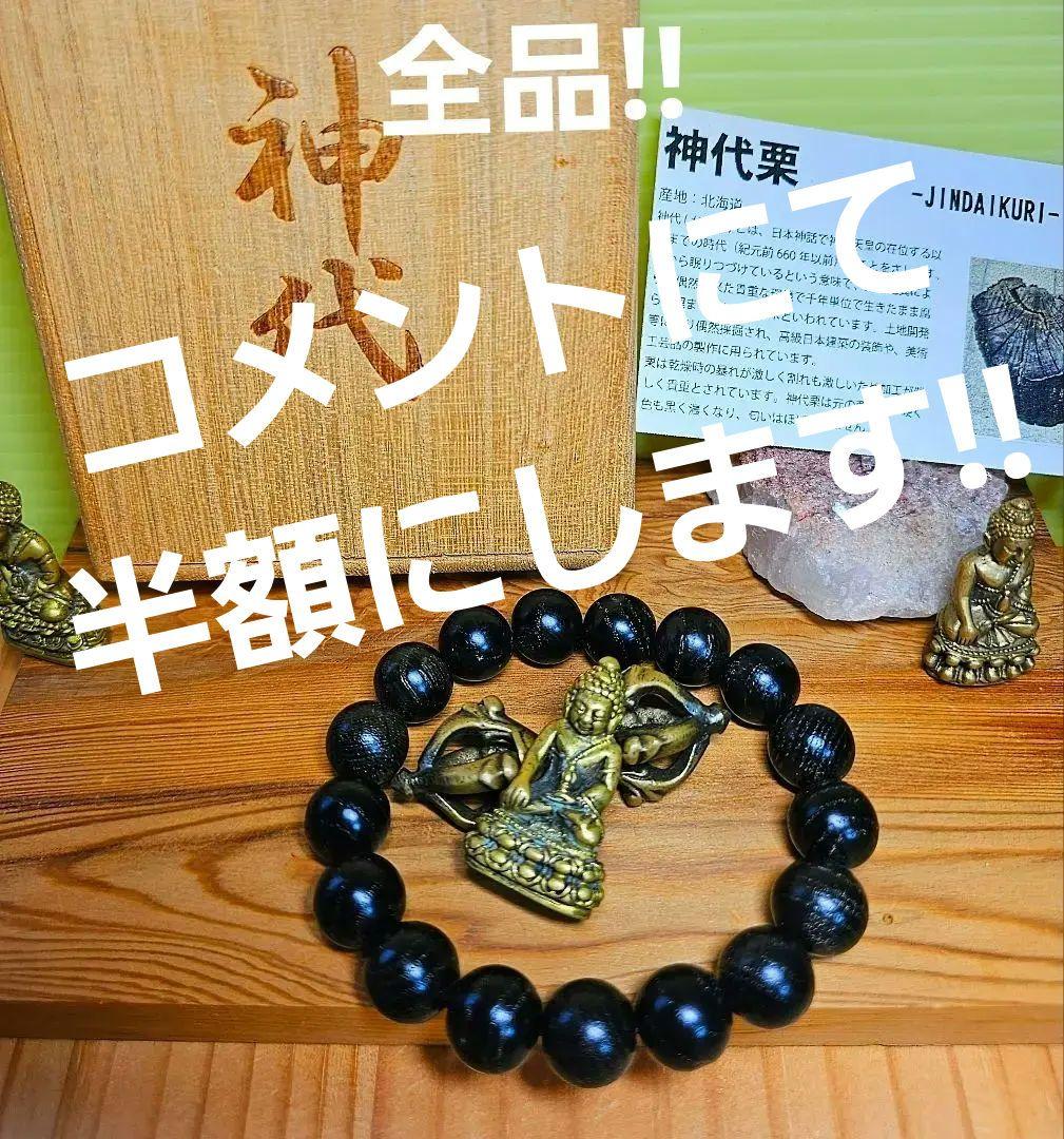 おとう様★専用★古代のパワー炸裂‼️神代栗のブレスレット