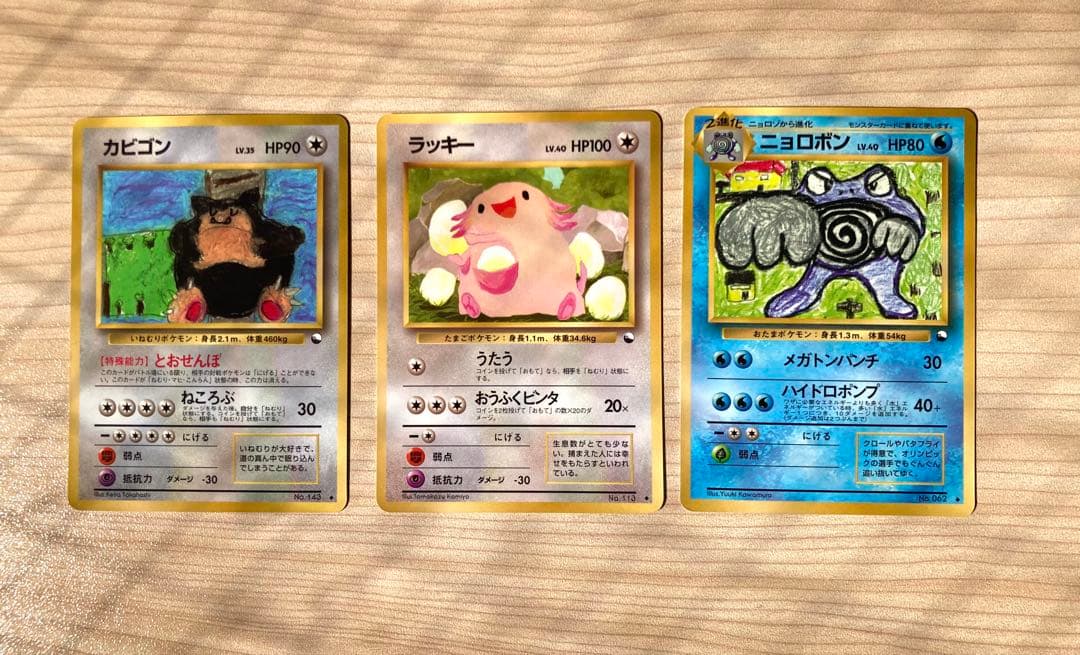 ポケモンカード 旧裏 拡張シート まとめ売り3枚（カビゴン、ラッキー、ニョロボン ポケモンカード 旧裏 拡張シート ラッキー ニョロボン C99372994