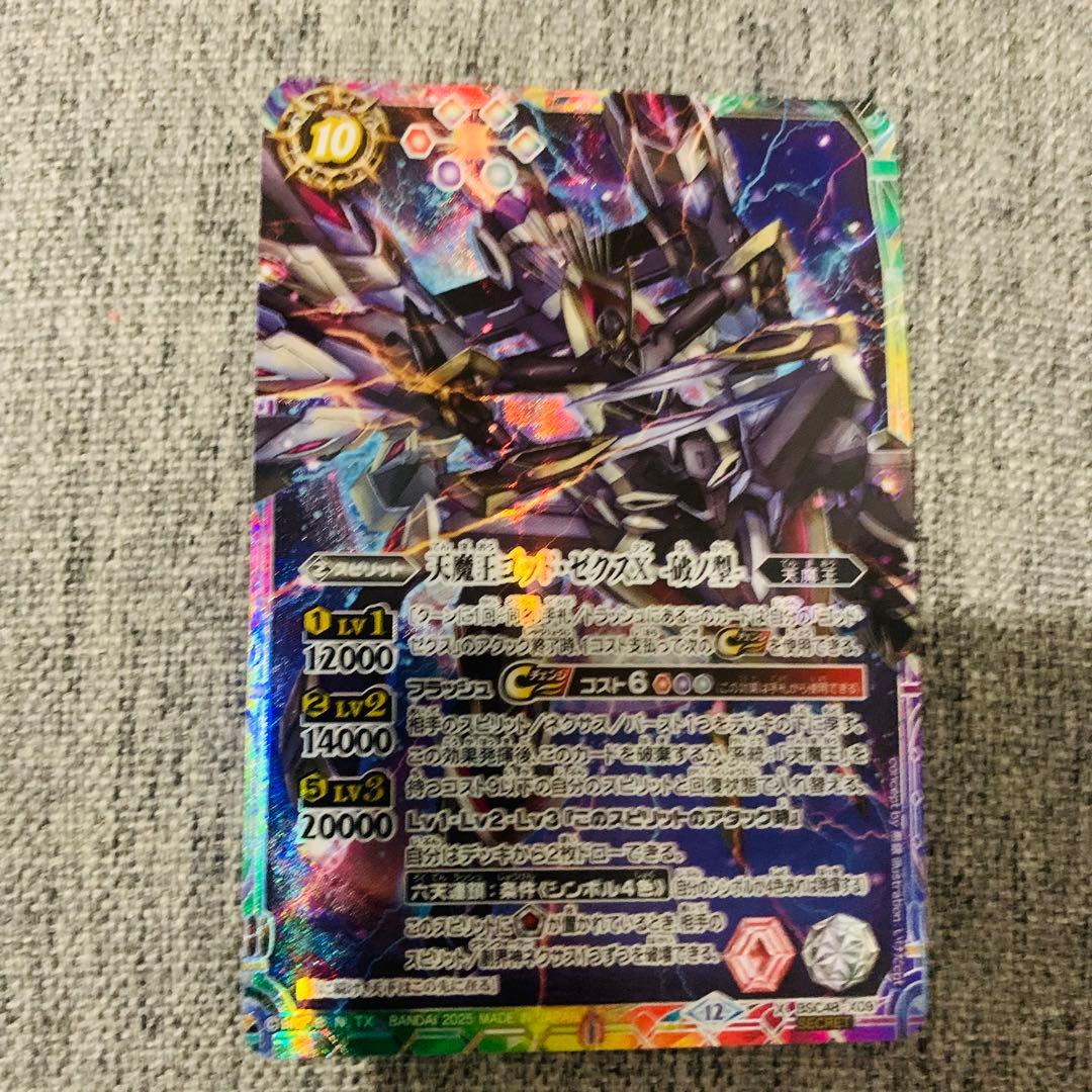 天魔王ゴッドゼクスX 破ノ型シークレット　バトスピ　バーニングレガシー バトルスピリッツ 天魔王ゴッド・ゼクスX -破ノ型-（シークレット