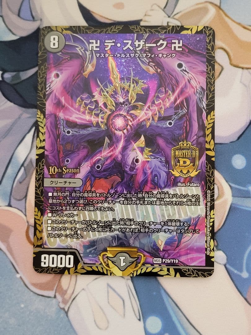 デュエマ　デスザーク　csプロモ デュエマ デスザーク CSプロモ 1枚の通販 ゆあ（1173970087） | magi