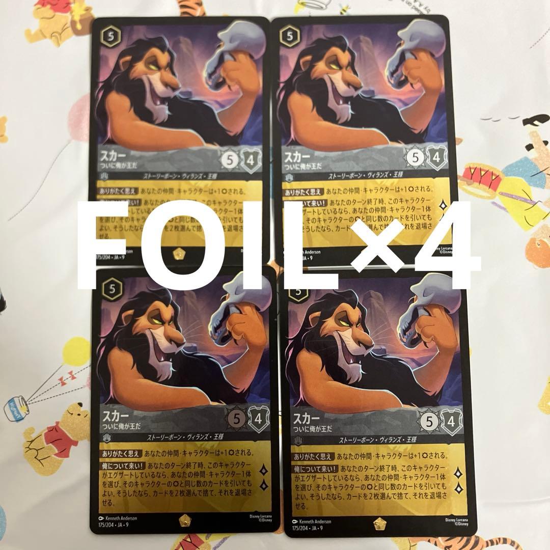 ロルカナ FOIL レジェンダリー スカー 4枚 - メルカリ