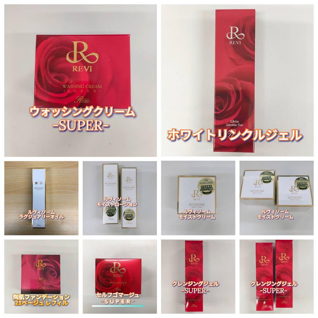 【よう】REVI 13点