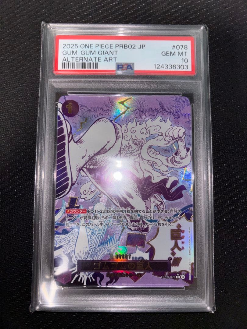 ワンピースカード ゴムゴムの巨人 パラレル PSA10 ルフィ ニカ