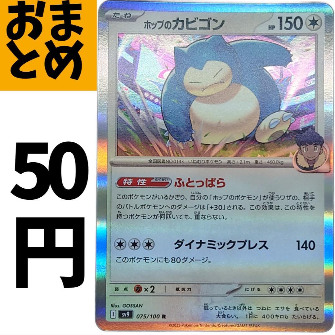 在庫3 ホップのカビゴン 075/100 - メルカリ