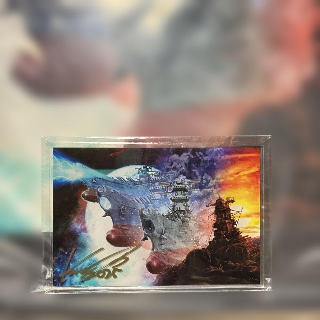 宇宙戦艦ヤマト50周年記念複製原画 - メルカリ