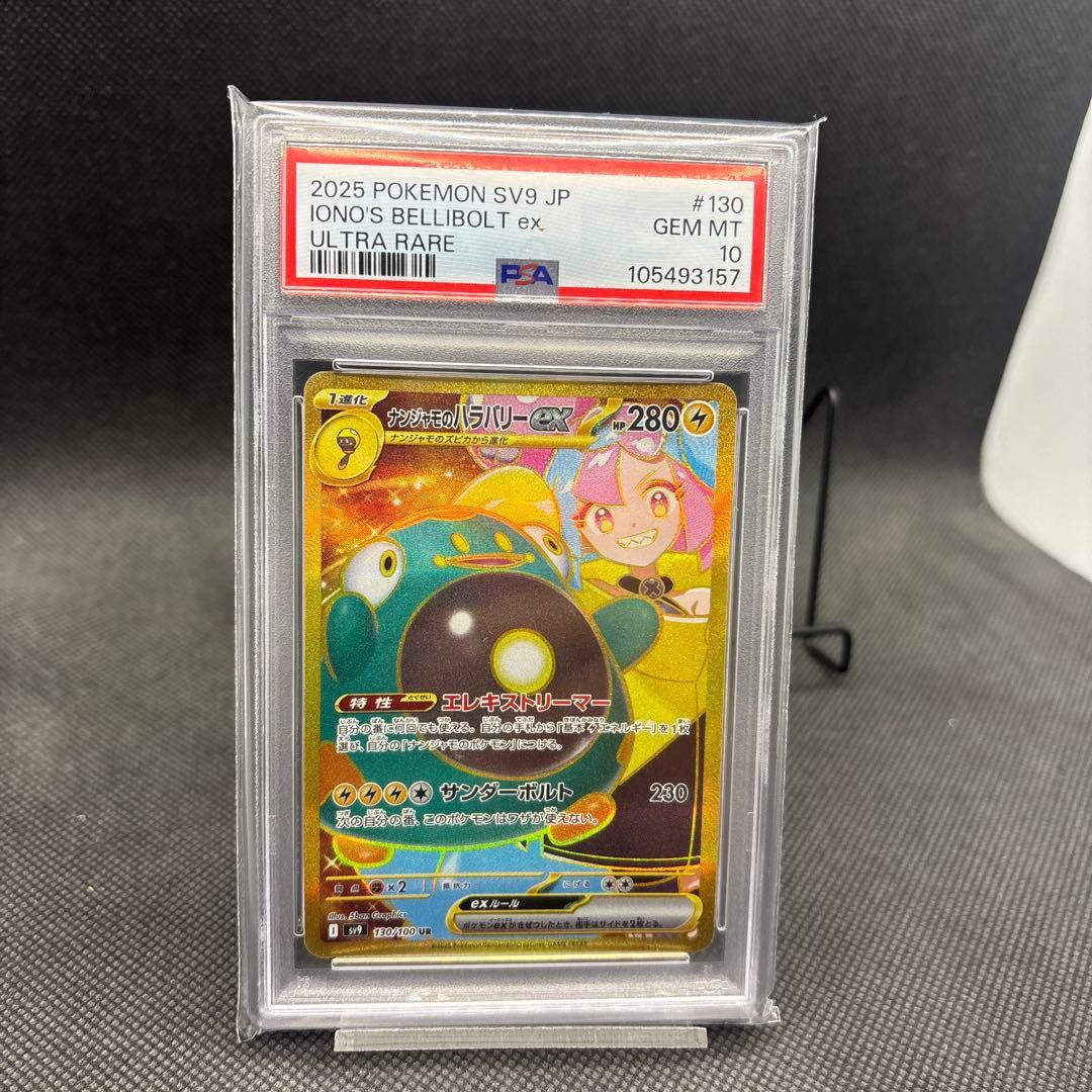 ナンジャモのハラバリー sv9 130/100 UR PSA10 ナンジャモのハラバリーex《PSA10》[UR](SV9-130/100) | ポケモン
