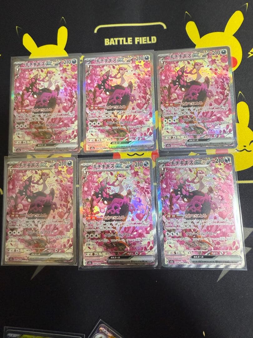 ポケモンカード　キチキギスex SAR 244/193 M2a メガドリームex