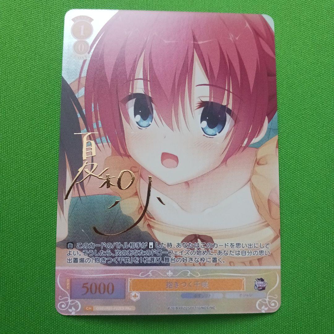 ロゼ PR+ 抱きつく千咲