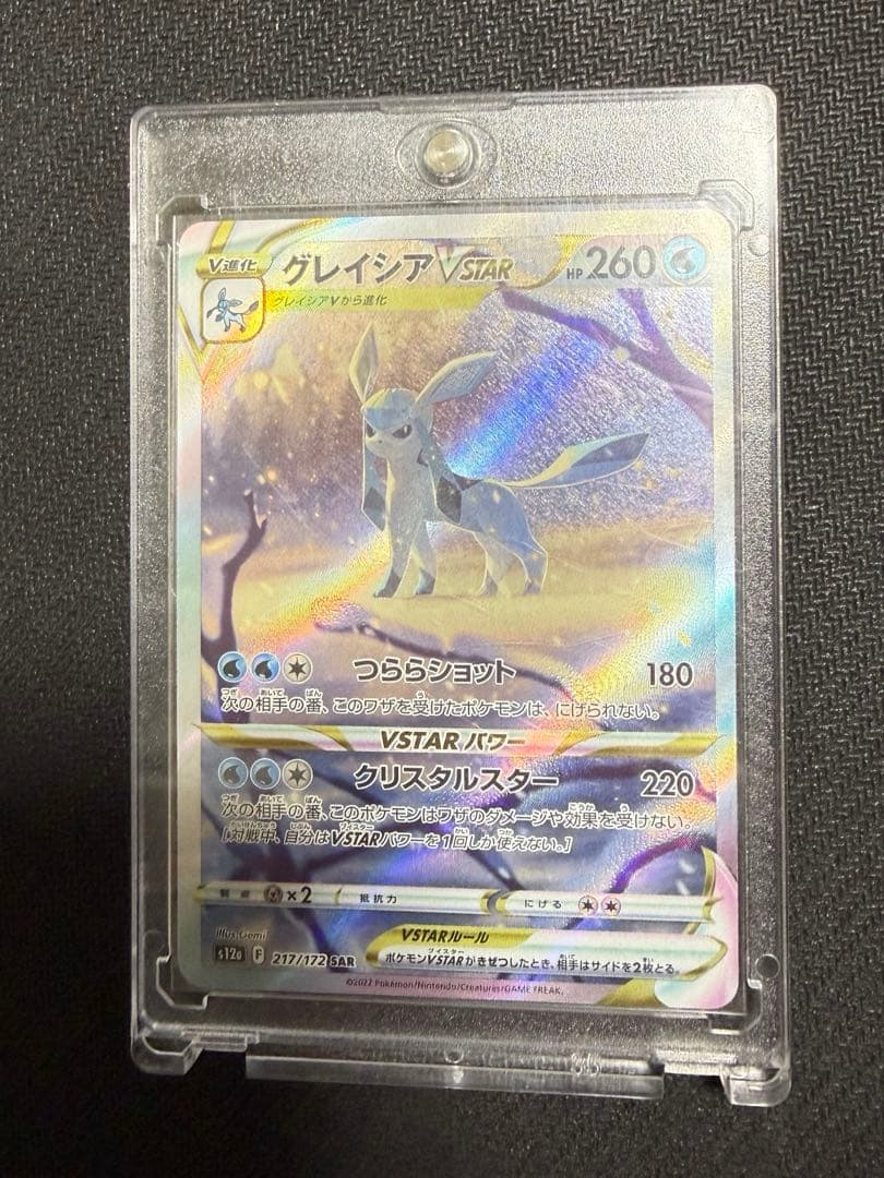 極美品】グレイシアVSTAR SAR S12a ユニバース 217/172 - メルカリ