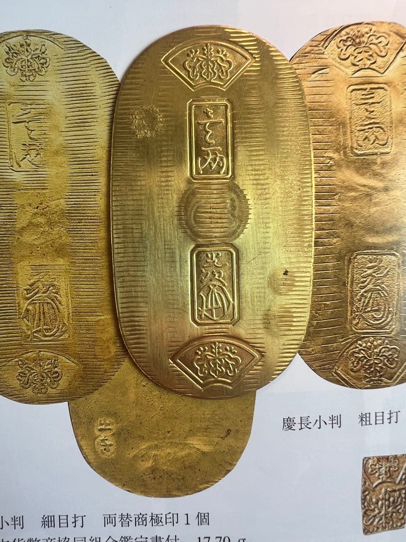 慶長小判金 前期 細目打 背：村 小判金 裏刻印乾 金貨