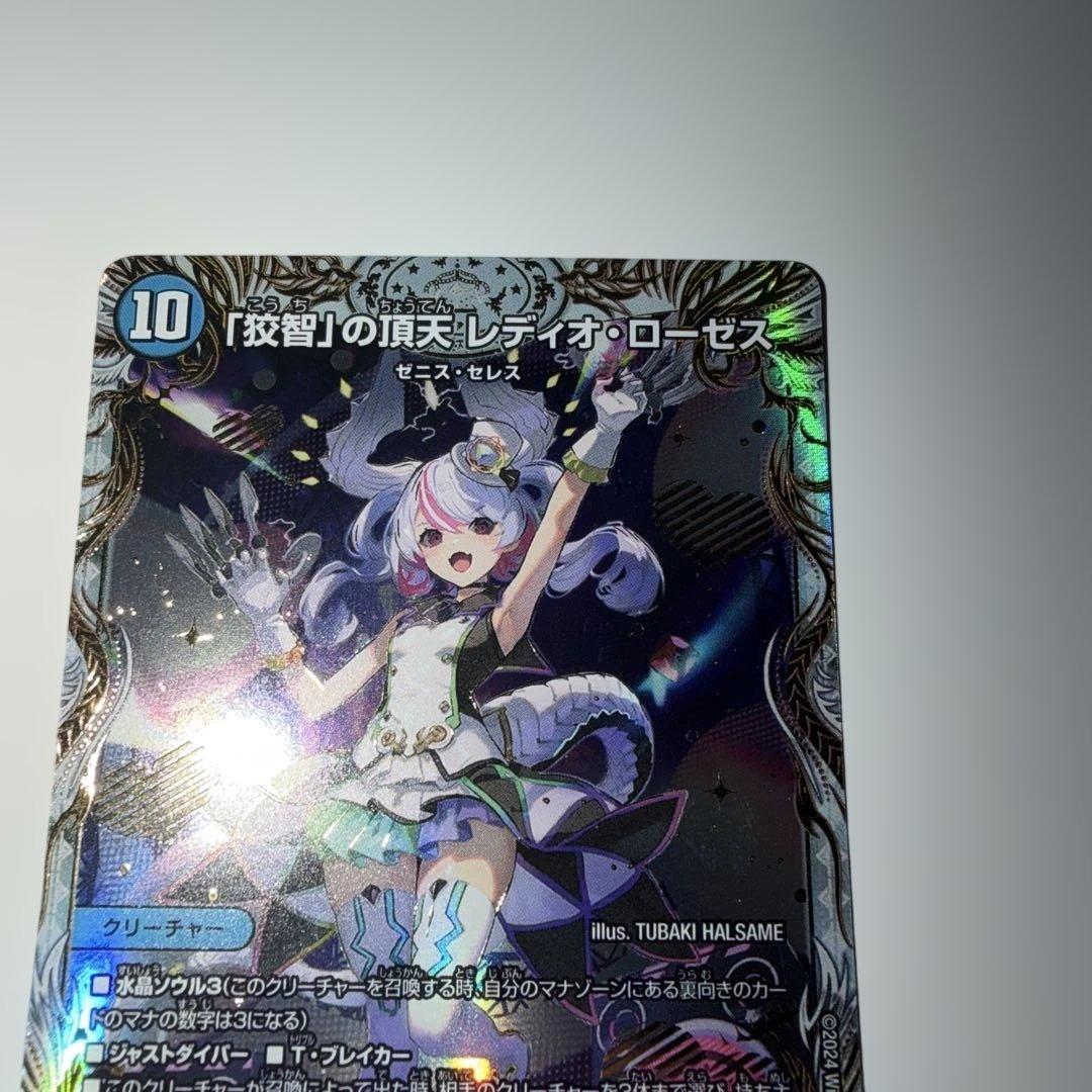 デュエルマスターズ 「狡智」の頂天レディオローゼス 金トレジャー