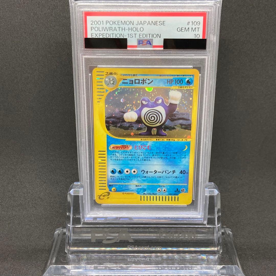 PSA10 ニョロボン eカード 渦巻きホロ ポケモンカード 902 - メルカリ