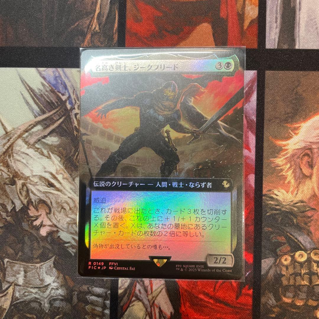 mtg 名高き剣士、ジークフリード 拡張foil