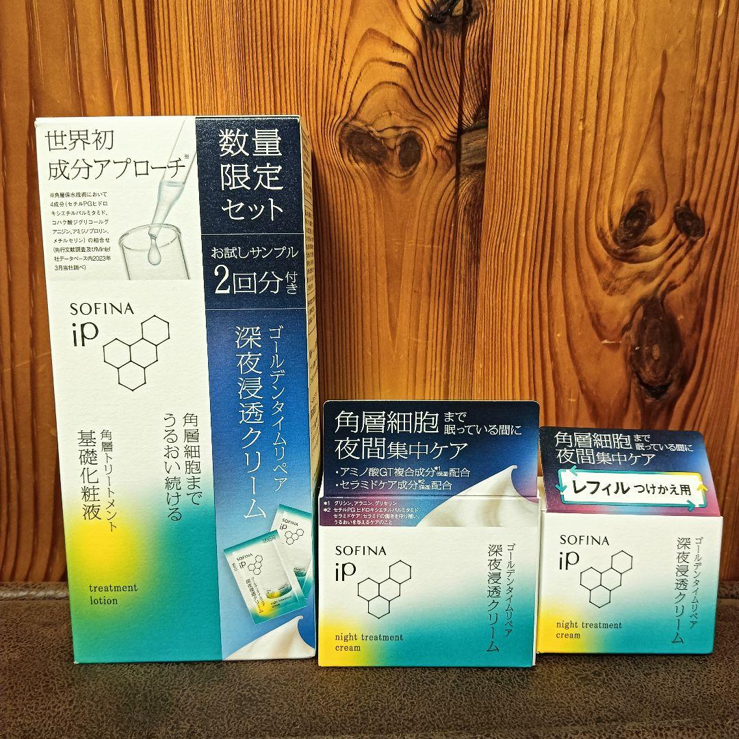 ソフィーナiP SOFINA ゴールデンタイムリペア 基礎化粧液 160ml