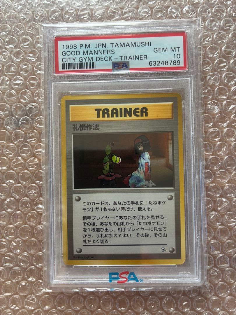 礼儀作法 旧裏 ポケモンカード psa10 PSA10】ポケモンカード 礼儀作法 旧裏 - メルカリ