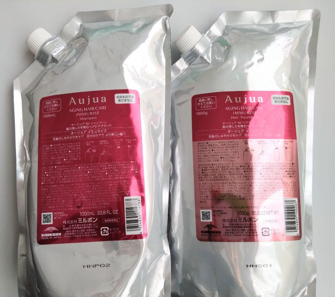 Aujuaイミュライズシャンプートリートメント 1000ml 2本セット